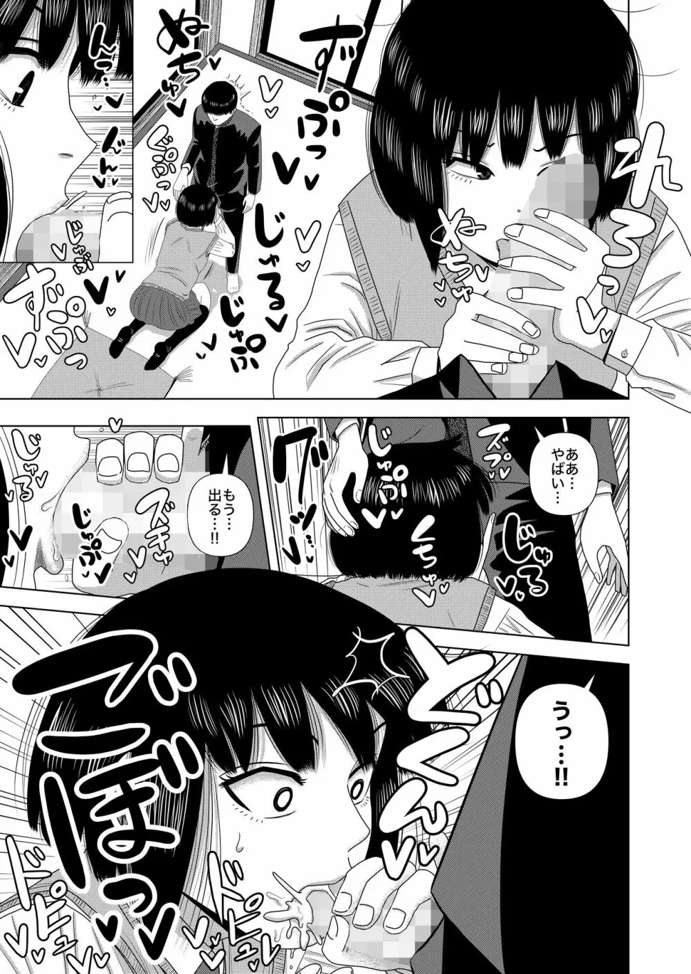 【茶道部女子×売春】『膣にごす。』 Page.5