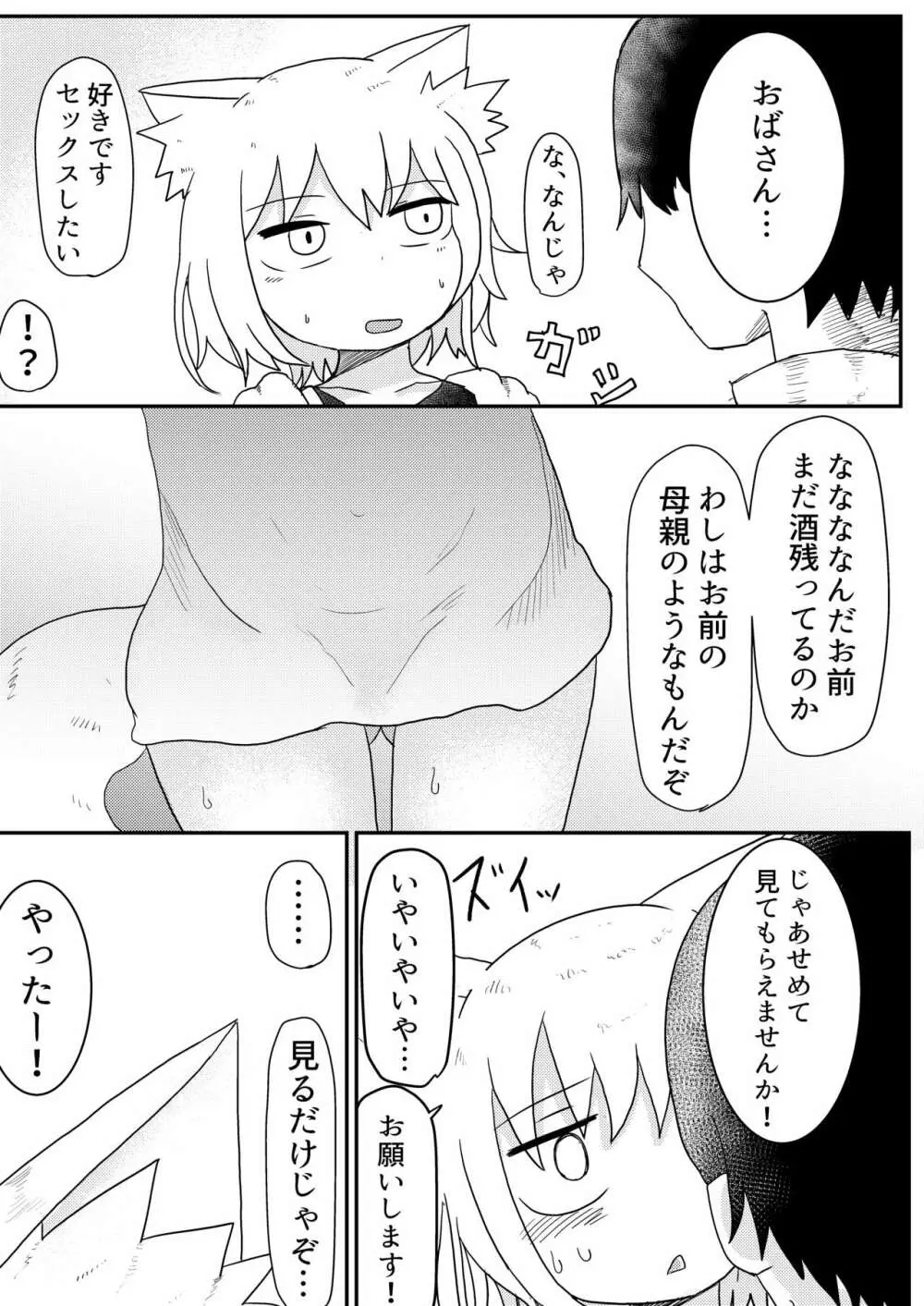 ロリババお義母さんは押しに弱い Page.11