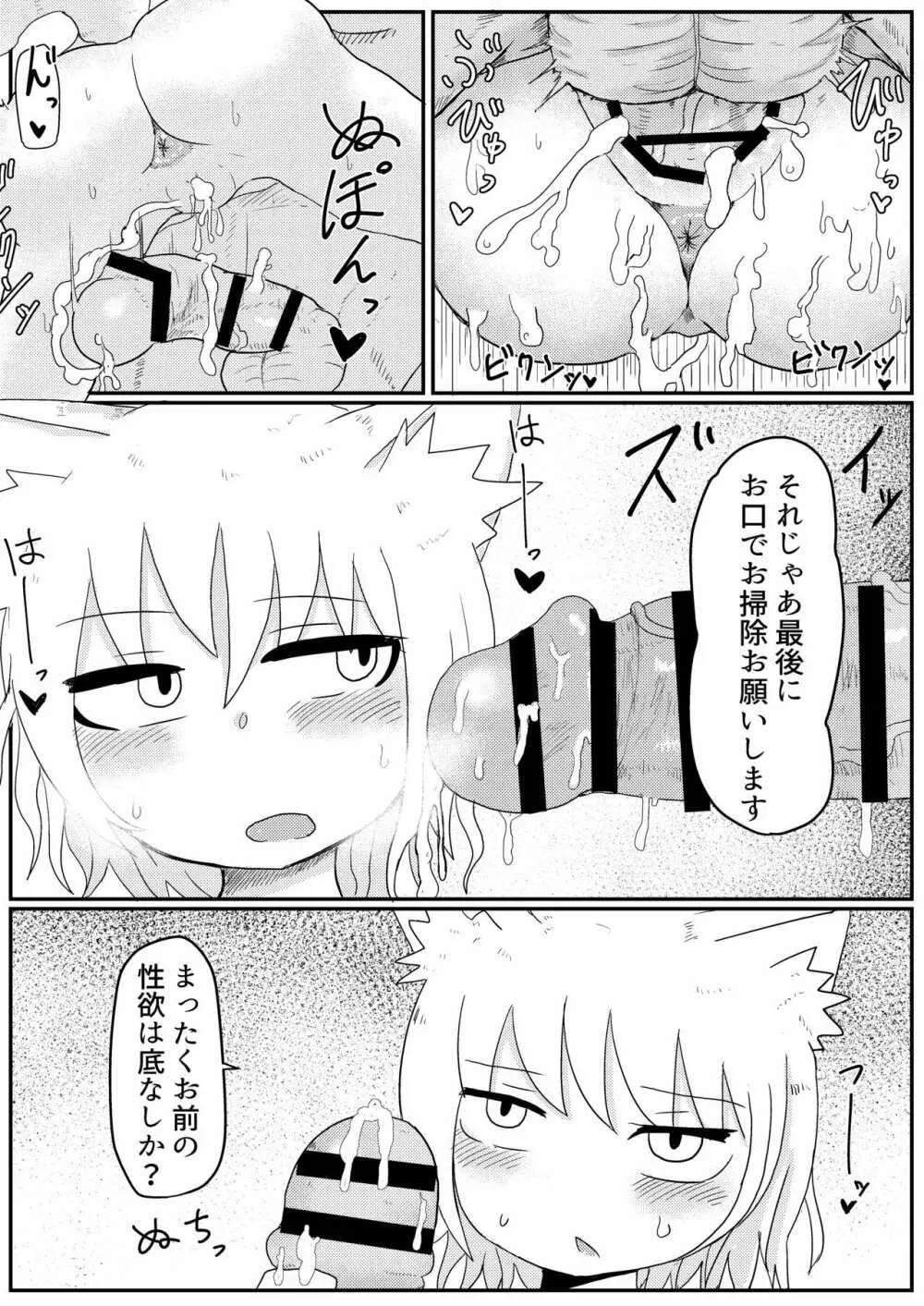 ロリババお義母さんは押しに弱い Page.23