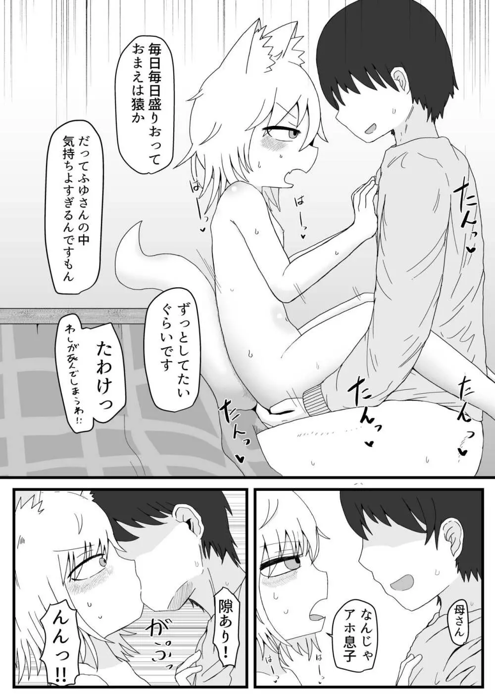 ロリババお義母さんは押しに弱い2 Page.12