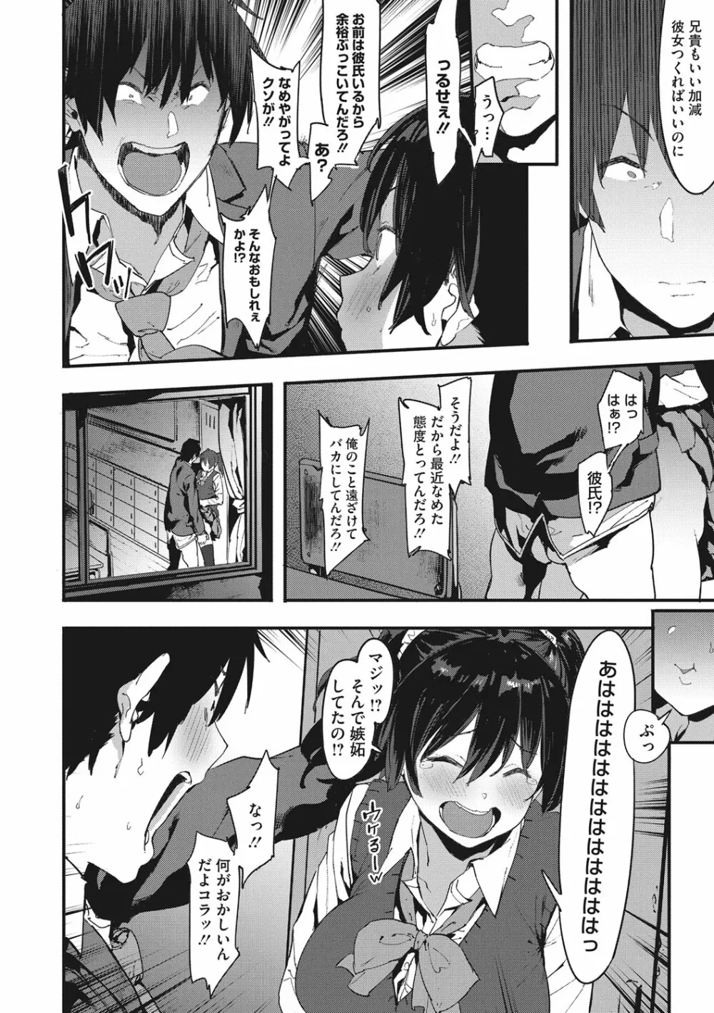 ねぇ、…しよ♥ Page.93