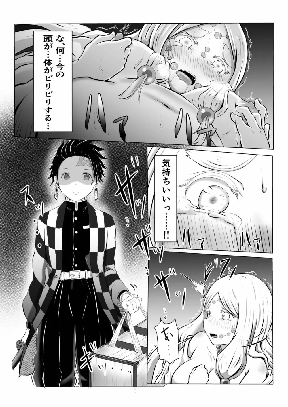 ヒノカミセックス。 Page.8