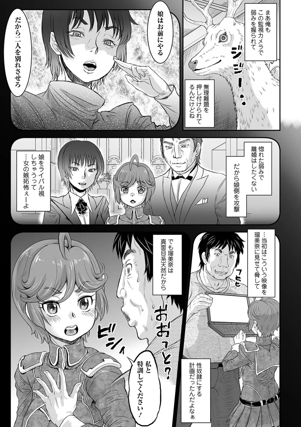 COMIC オルガ vol.22 Page.27