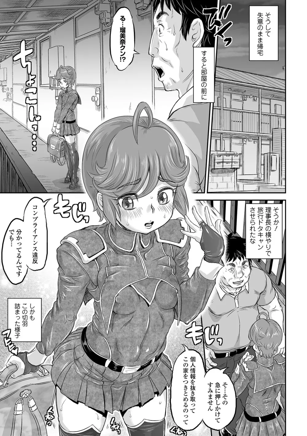 COMIC オルガ vol.22 Page.29