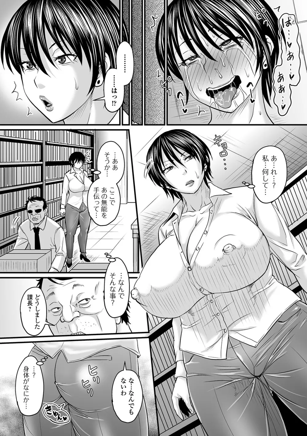 COMIC オルガ vol.22 Page.61