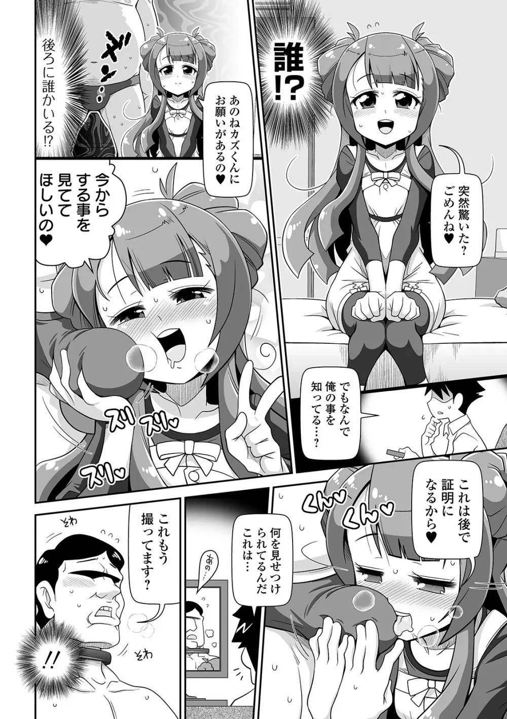 COMIC オルガ vol.22 Page.88