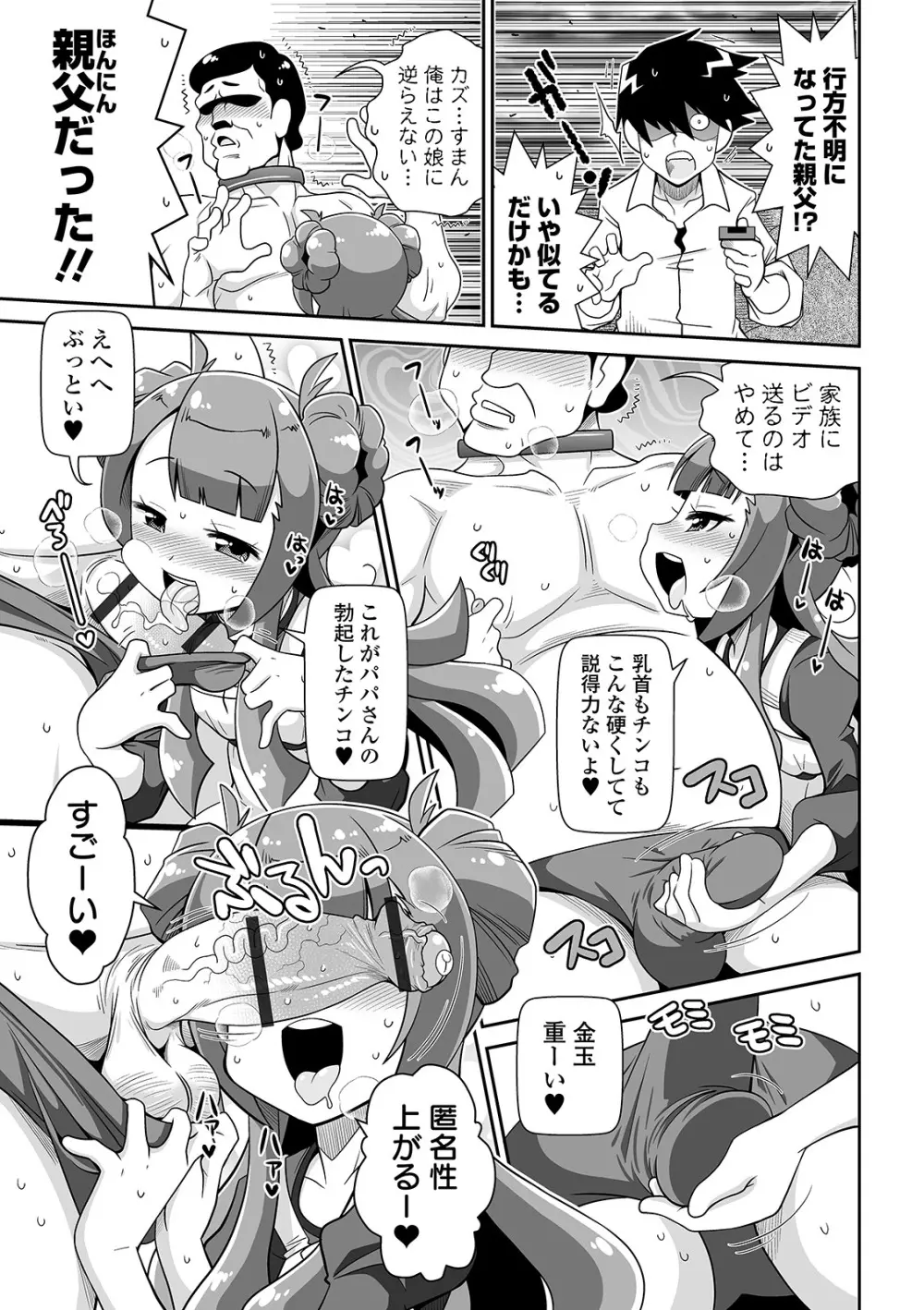 COMIC オルガ vol.22 Page.89