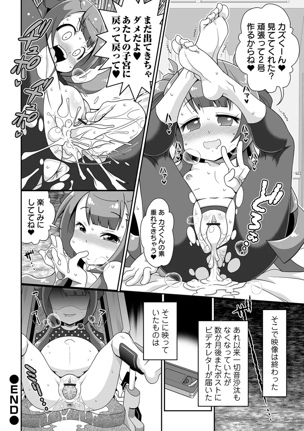 COMIC オルガ vol.22 Page.94