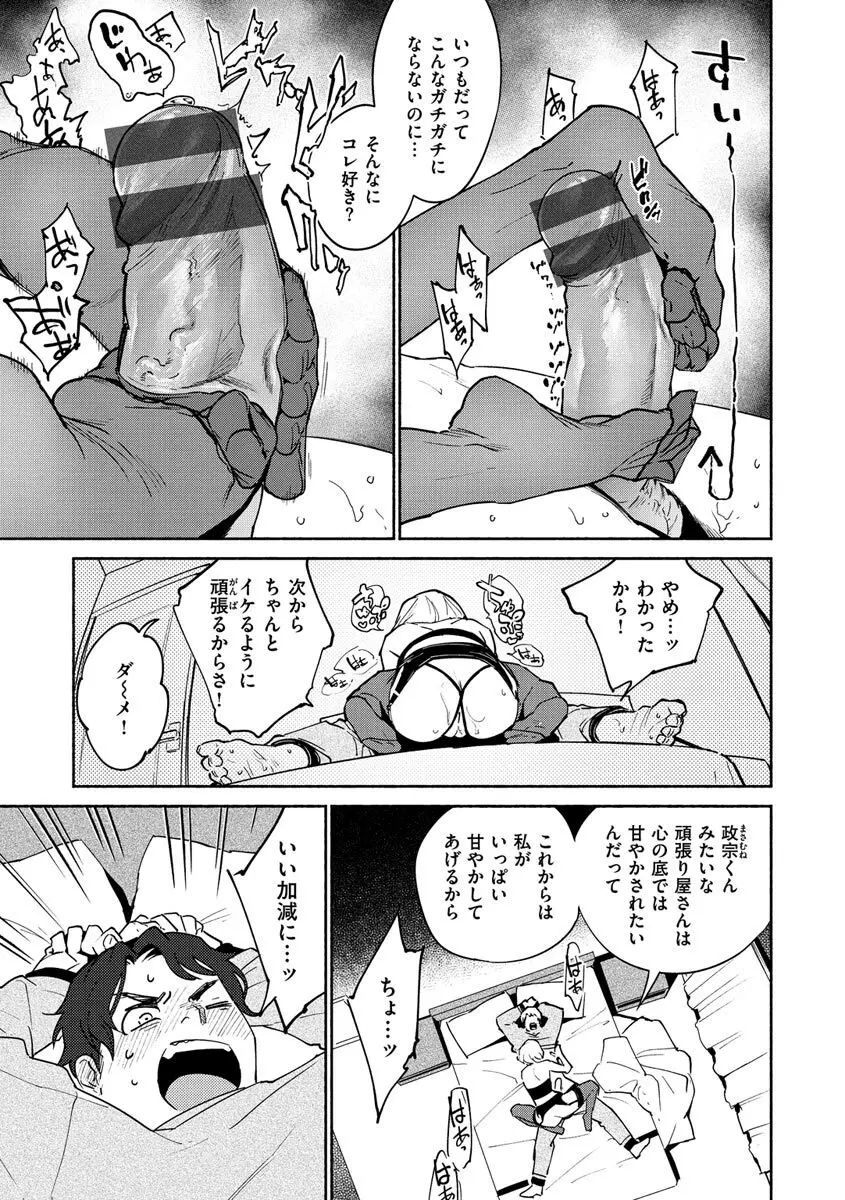 DREAMにこがれて Page.101