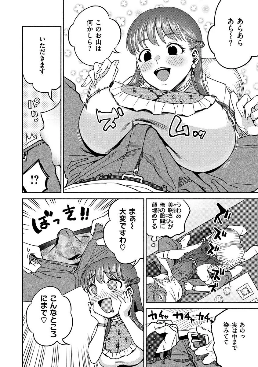 DREAMにこがれて Page.118