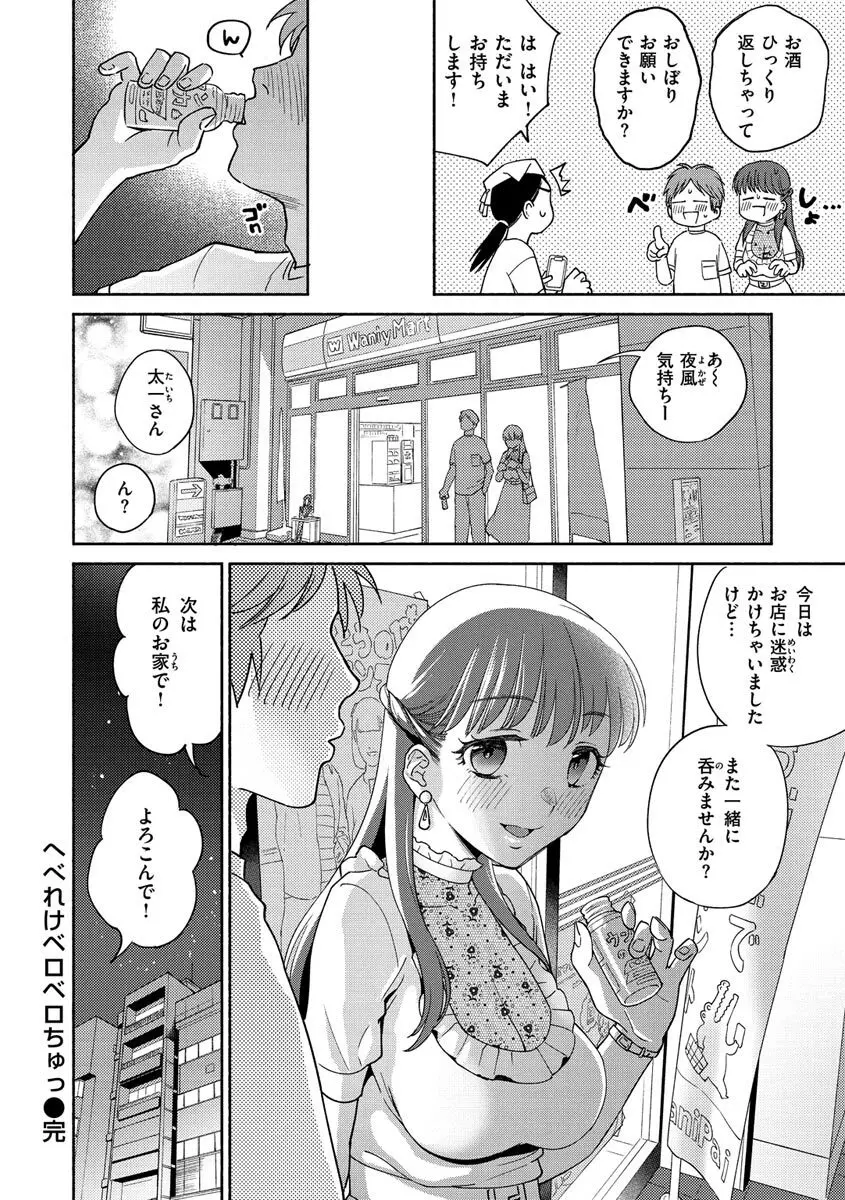 DREAMにこがれて Page.134