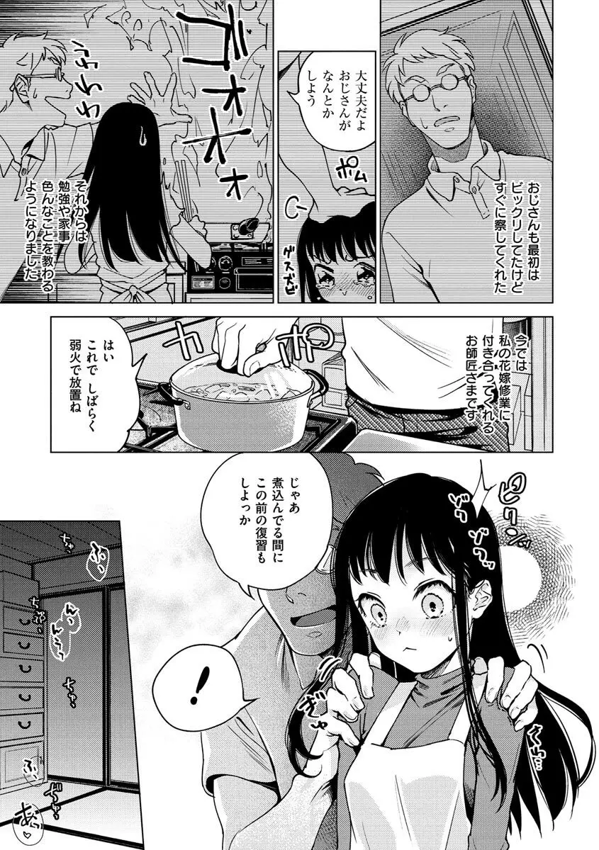 DREAMにこがれて Page.137