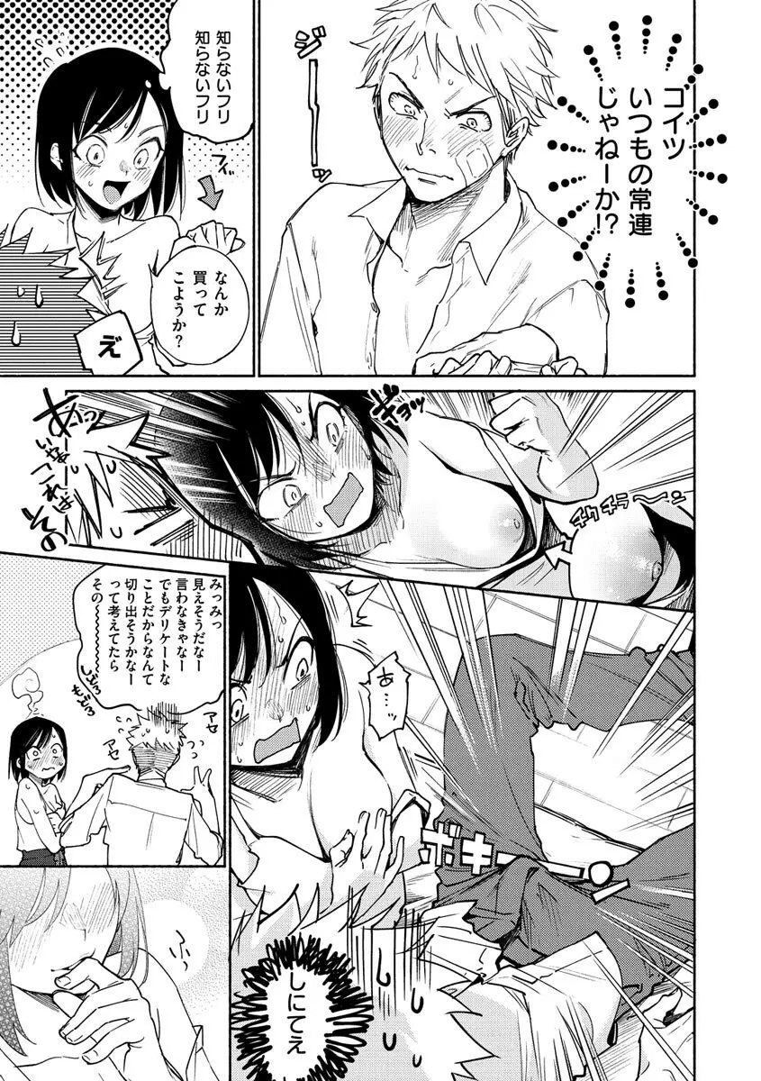 DREAMにこがれて Page.31