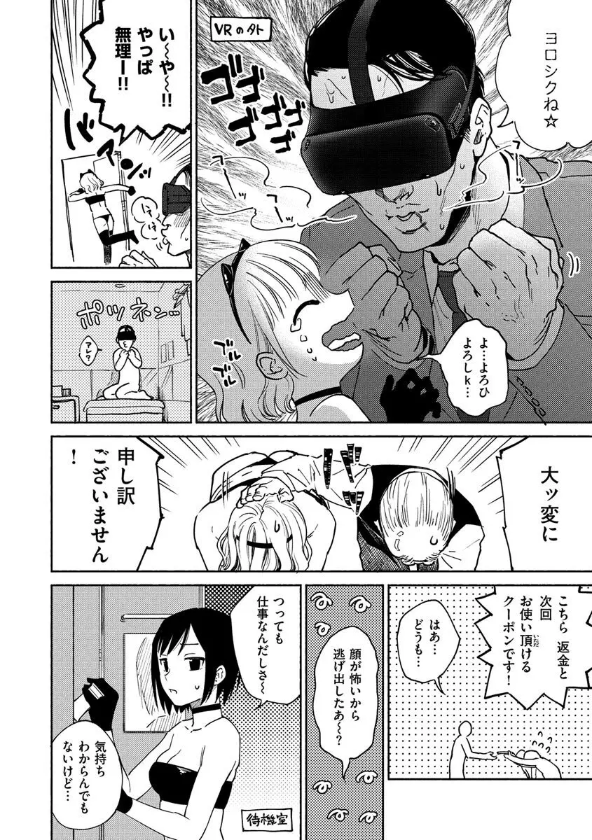 DREAMにこがれて Page.48