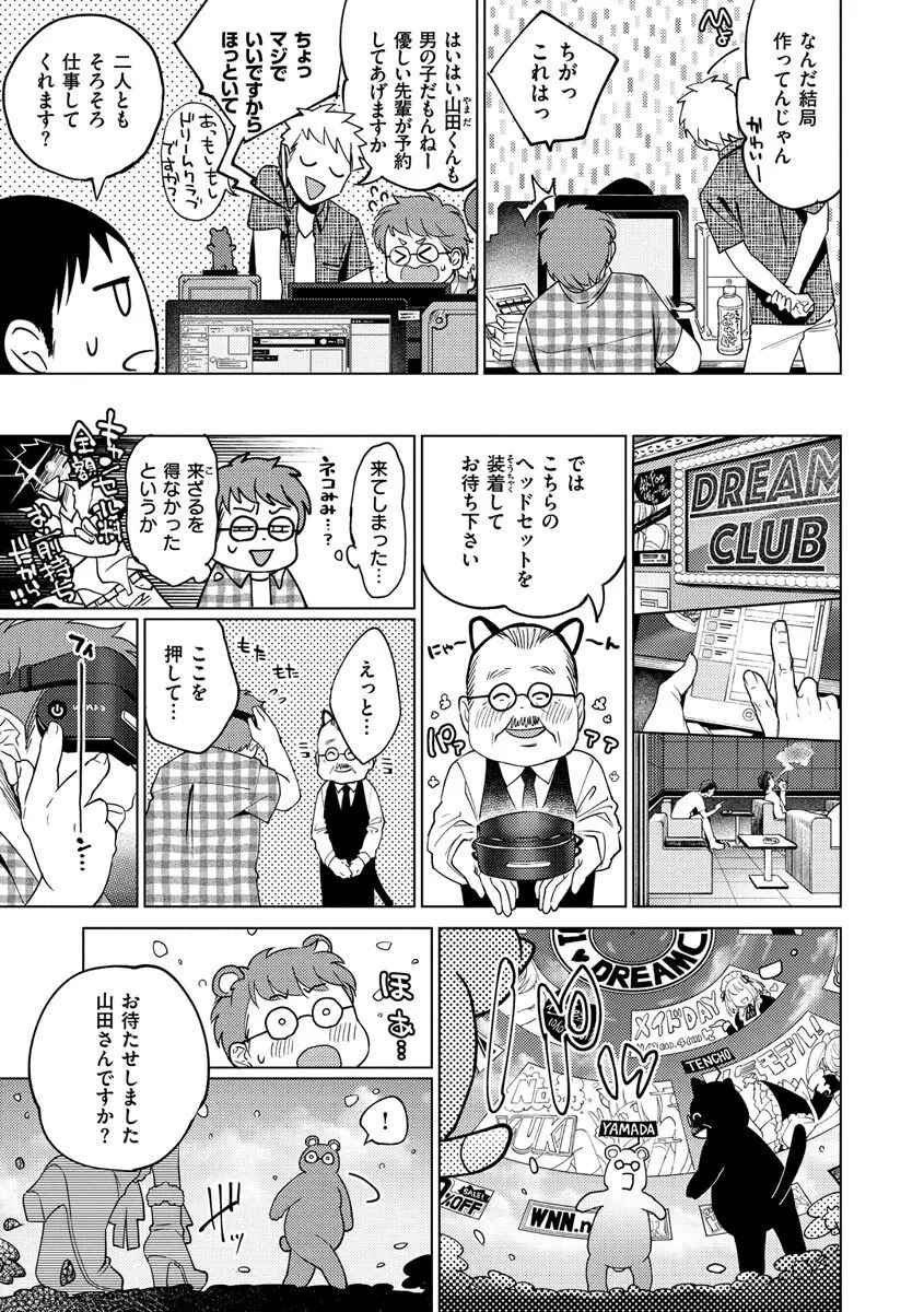 DREAMにこがれて Page.5