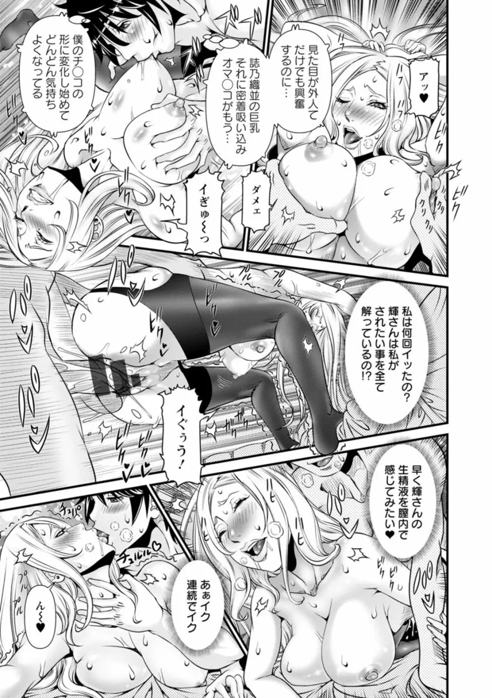 SSR シークレットセックスルーム Page.101