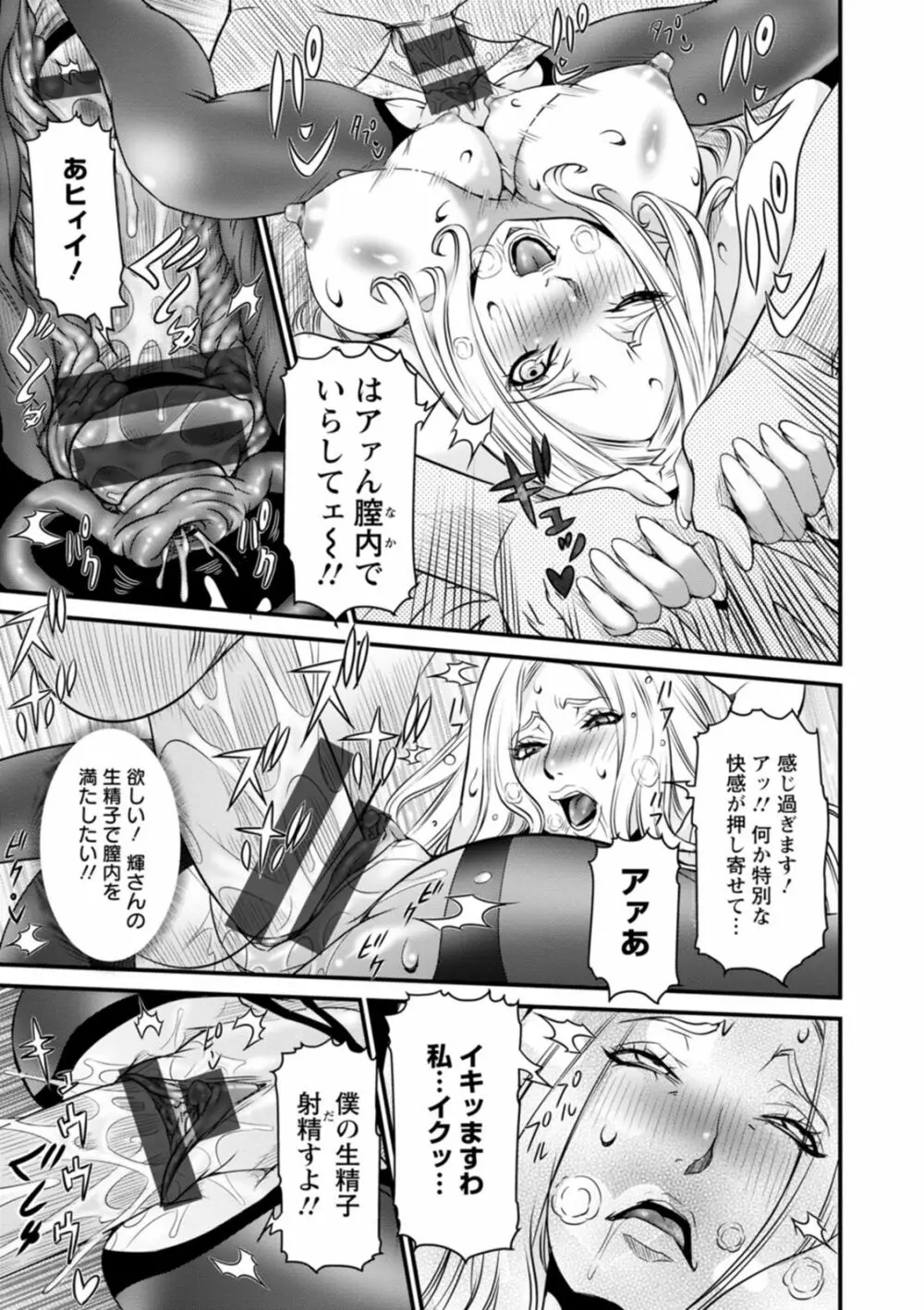 SSR シークレットセックスルーム Page.103