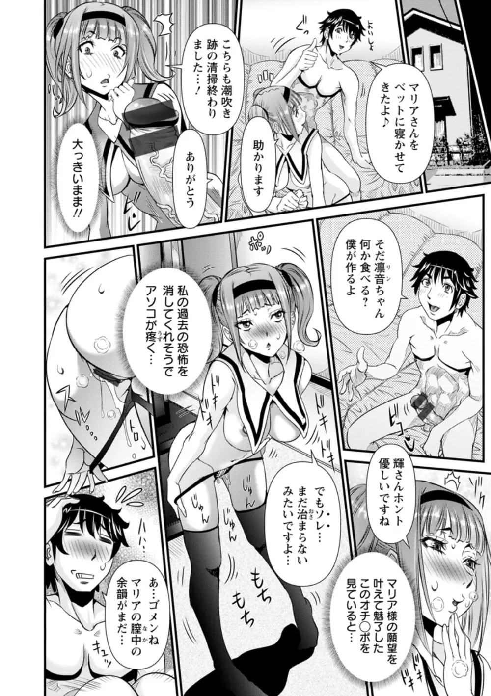 SSR シークレットセックスルーム Page.114