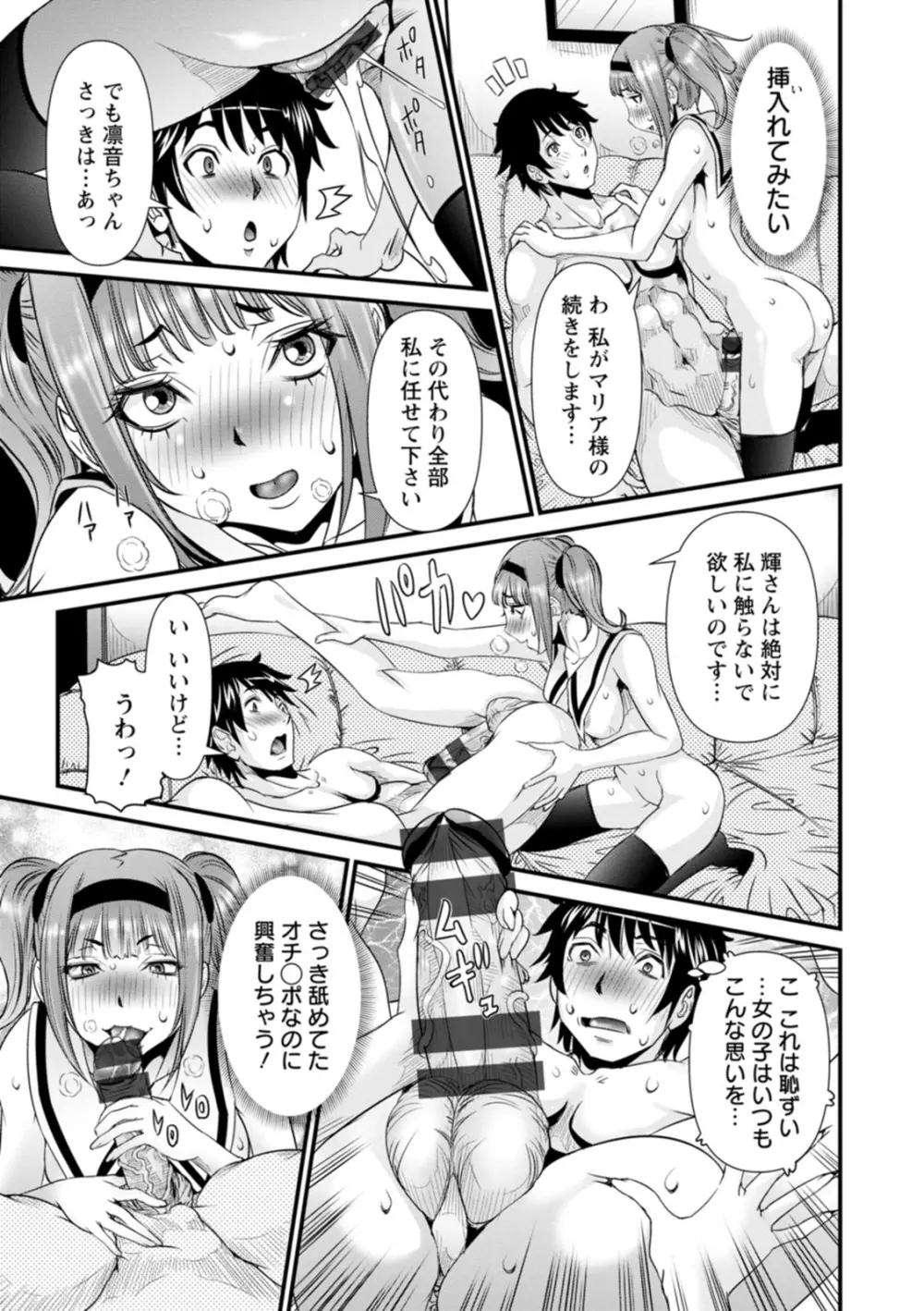 SSR シークレットセックスルーム Page.115