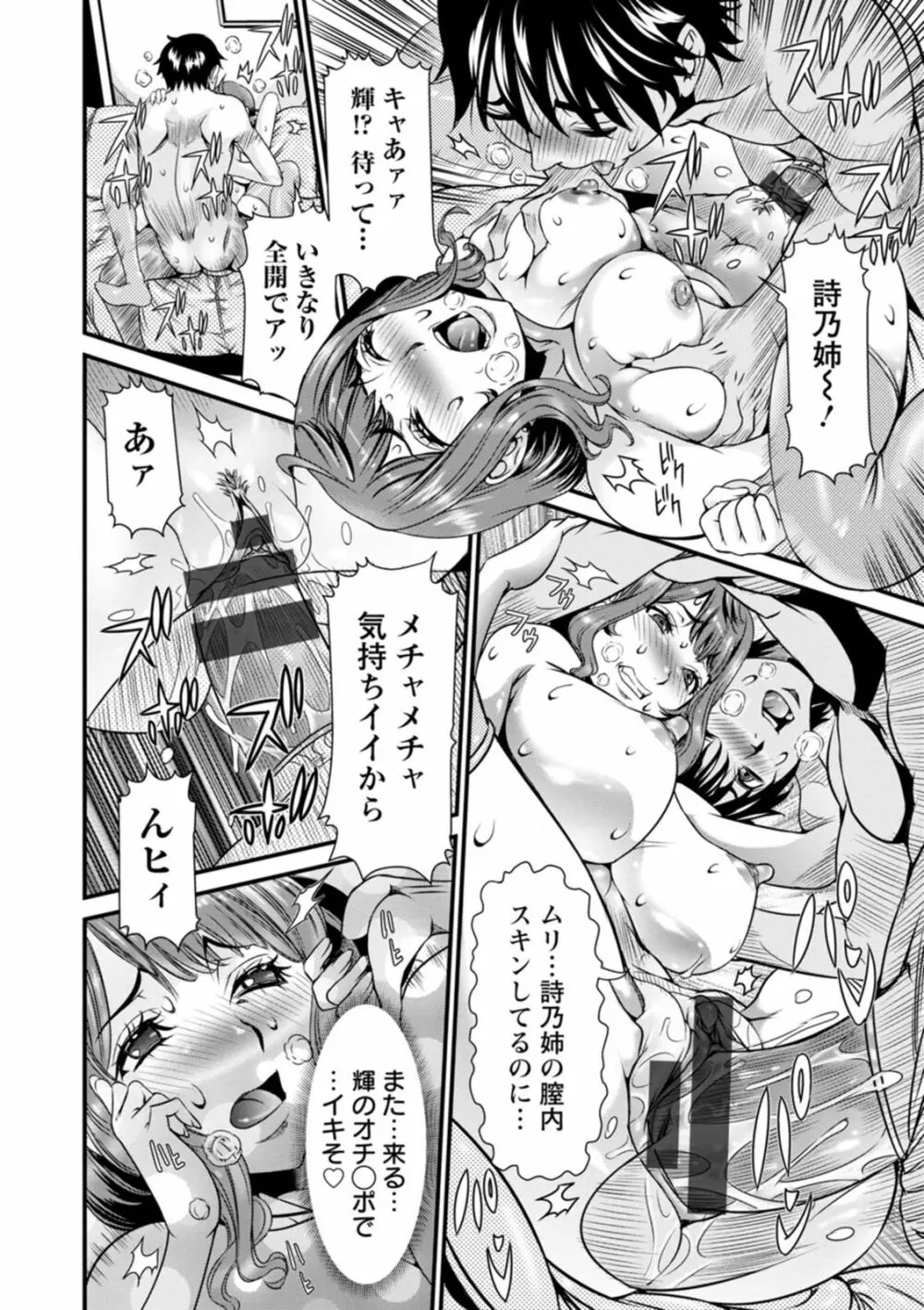 SSR シークレットセックスルーム Page.12