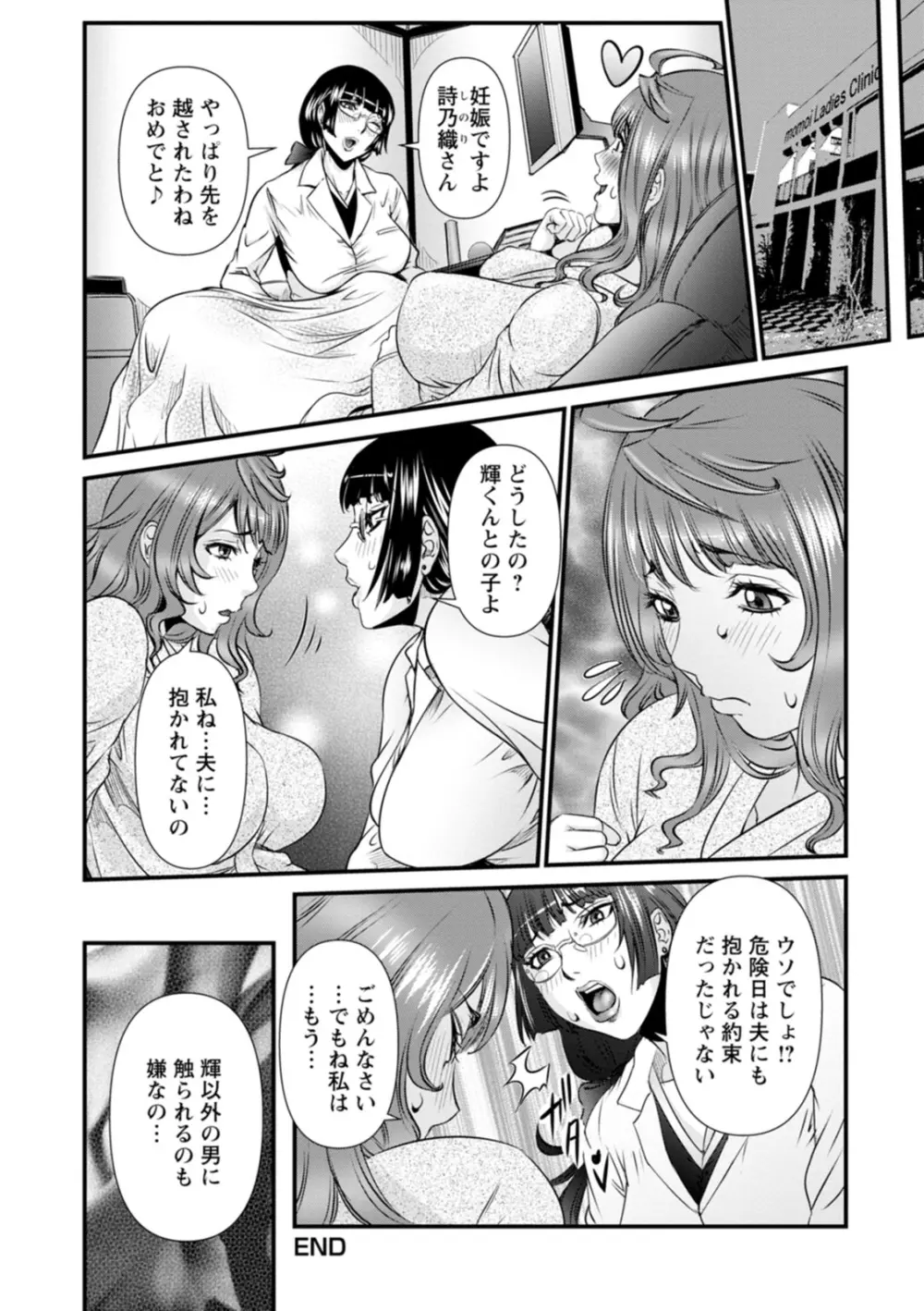 SSR シークレットセックスルーム Page.128