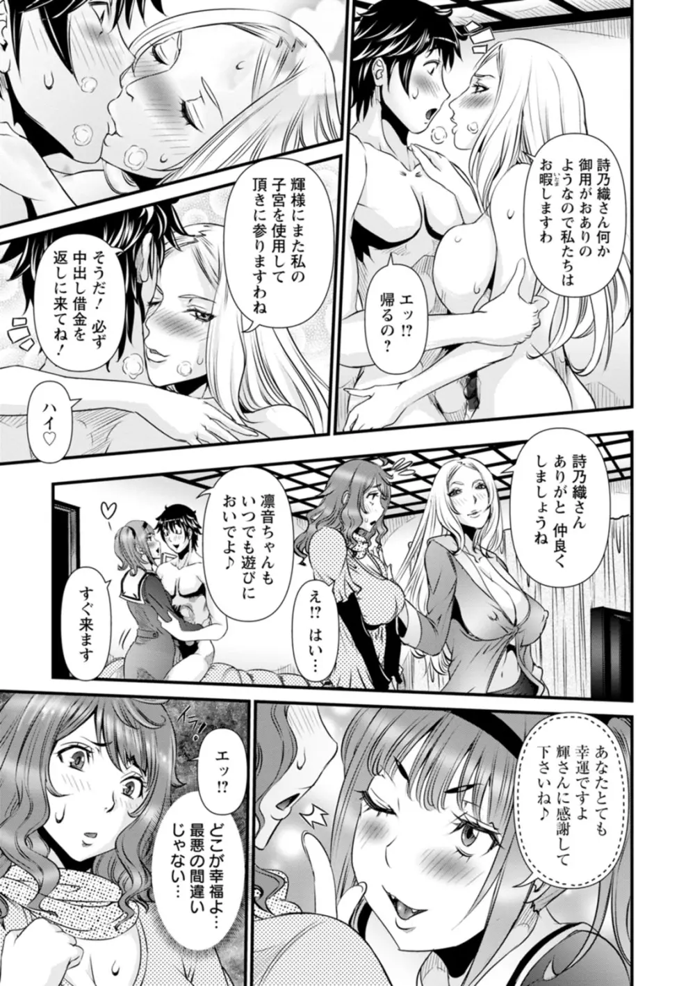 SSR シークレットセックスルーム Page.133