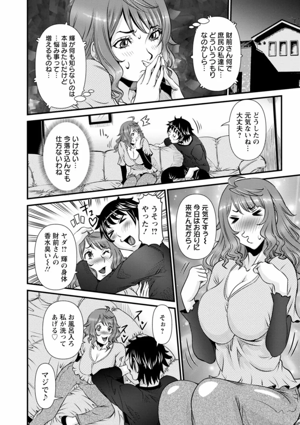 SSR シークレットセックスルーム Page.134