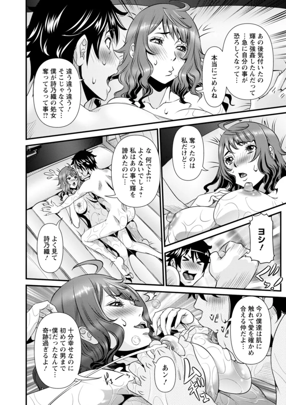 SSR シークレットセックスルーム Page.138