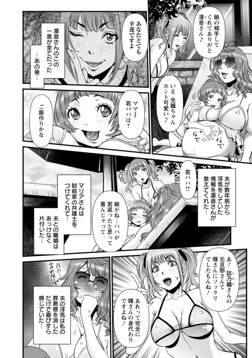 SSR シークレットセックスルーム Page.150