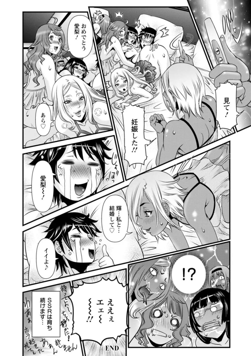 SSR シークレットセックスルーム Page.168