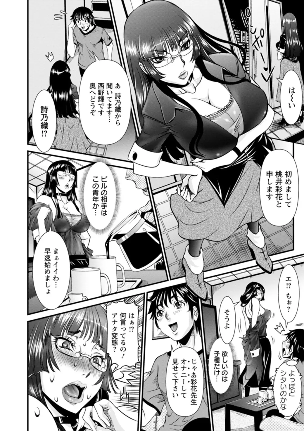 SSR シークレットセックスルーム Page.28