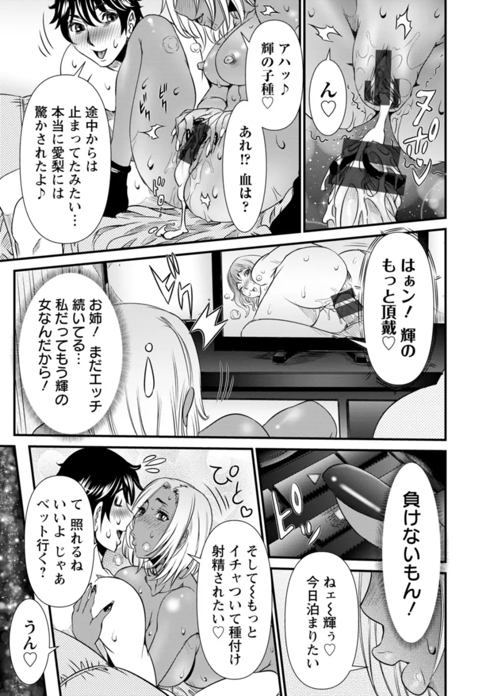 SSR シークレットセックスルーム Page.63