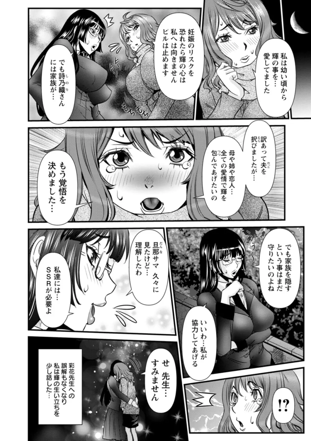 SSR シークレットセックスルーム Page.76