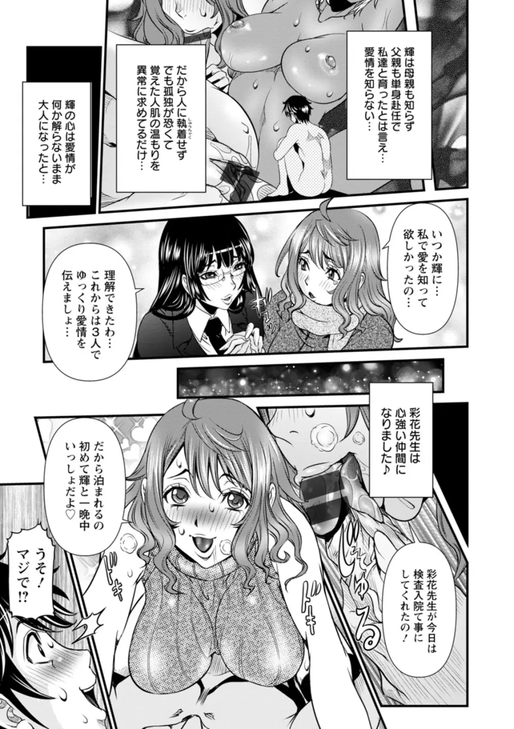 SSR シークレットセックスルーム Page.77