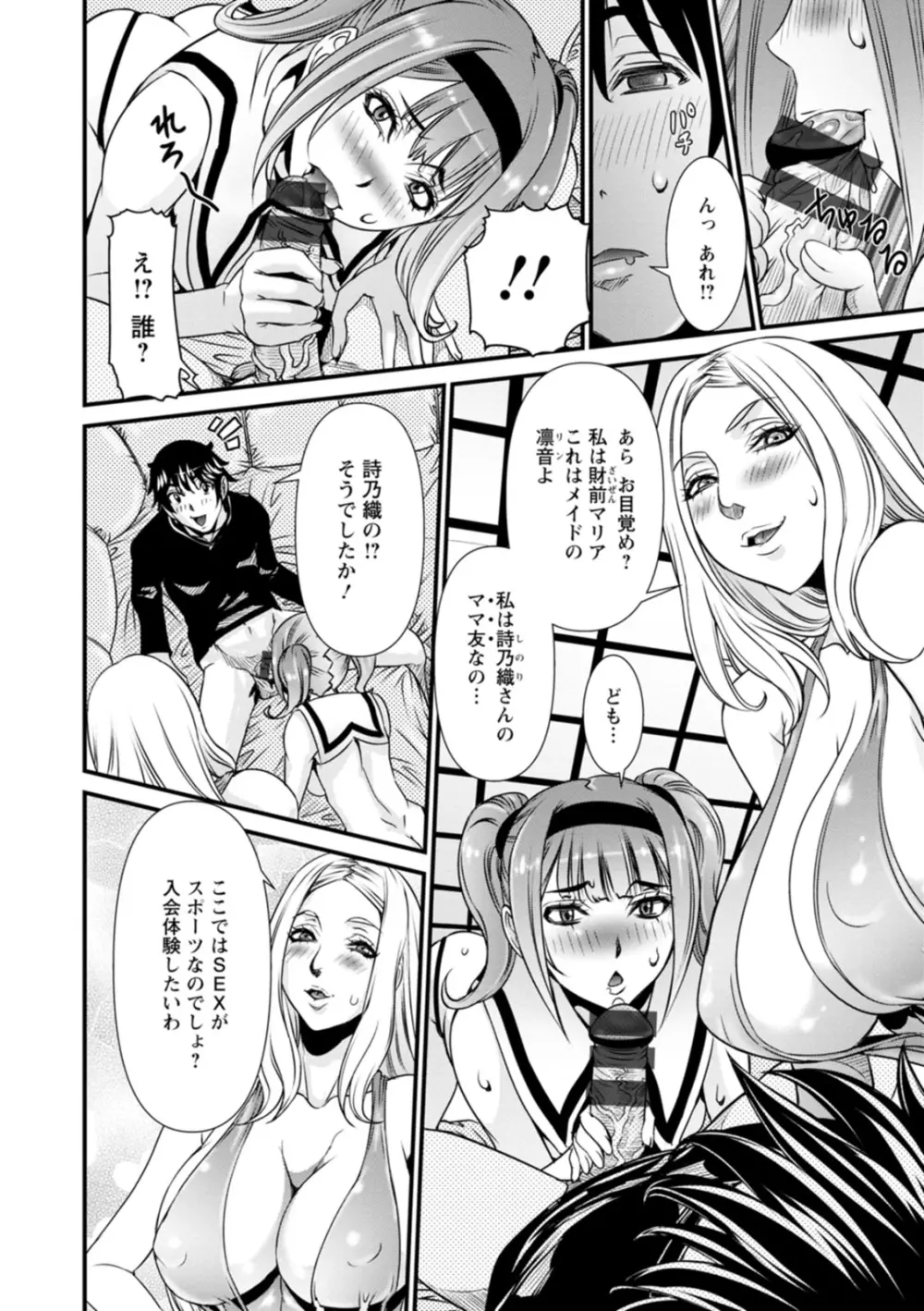 SSR シークレットセックスルーム Page.90