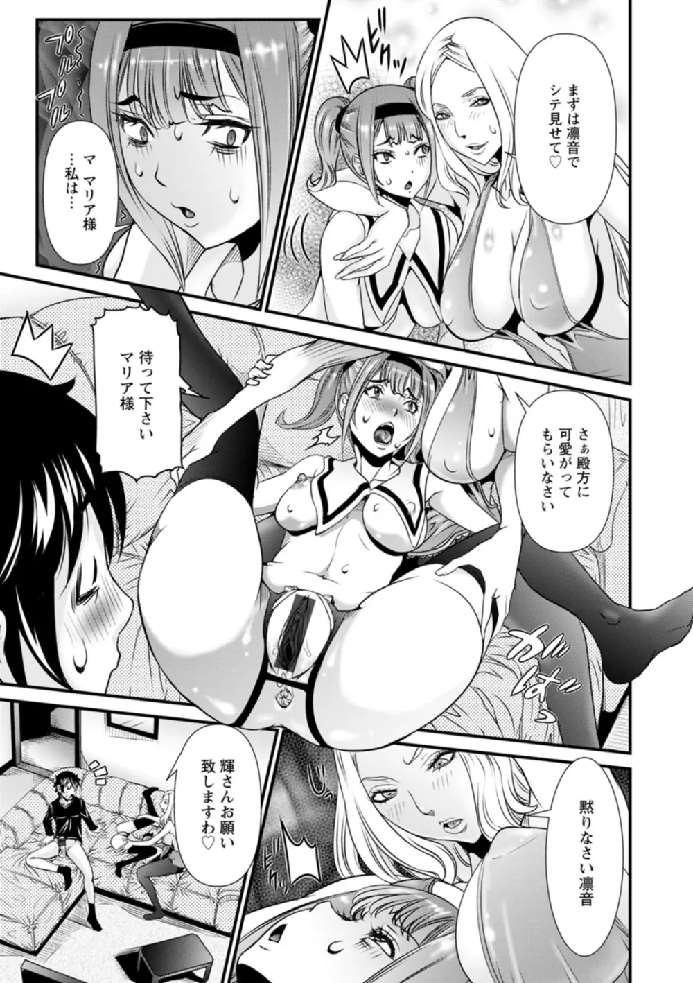 SSR シークレットセックスルーム Page.91