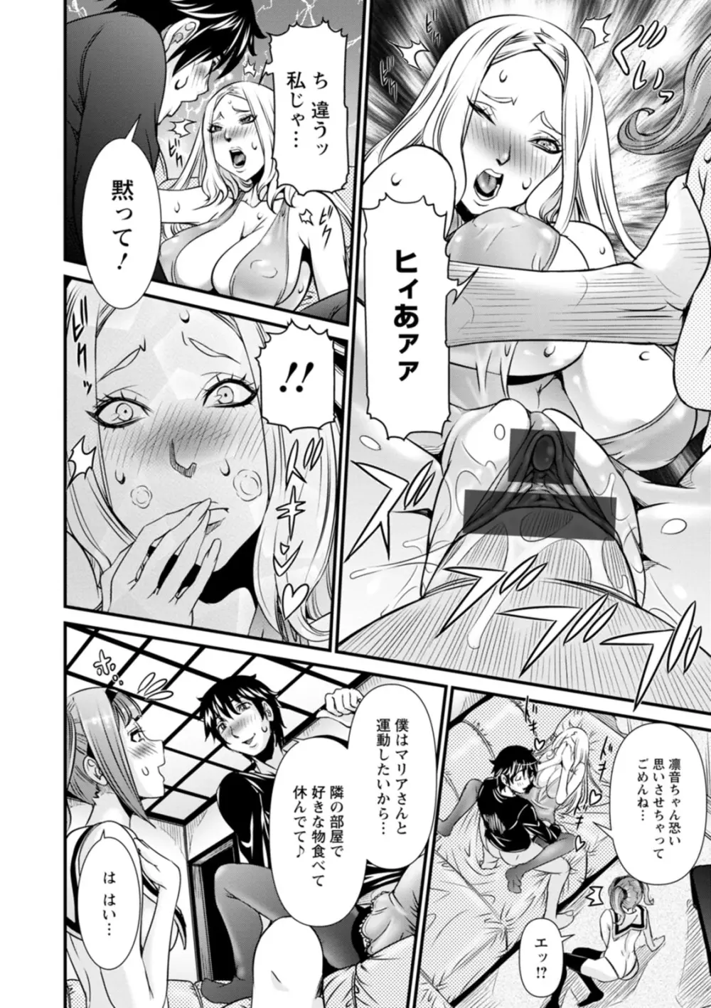 SSR シークレットセックスルーム Page.94