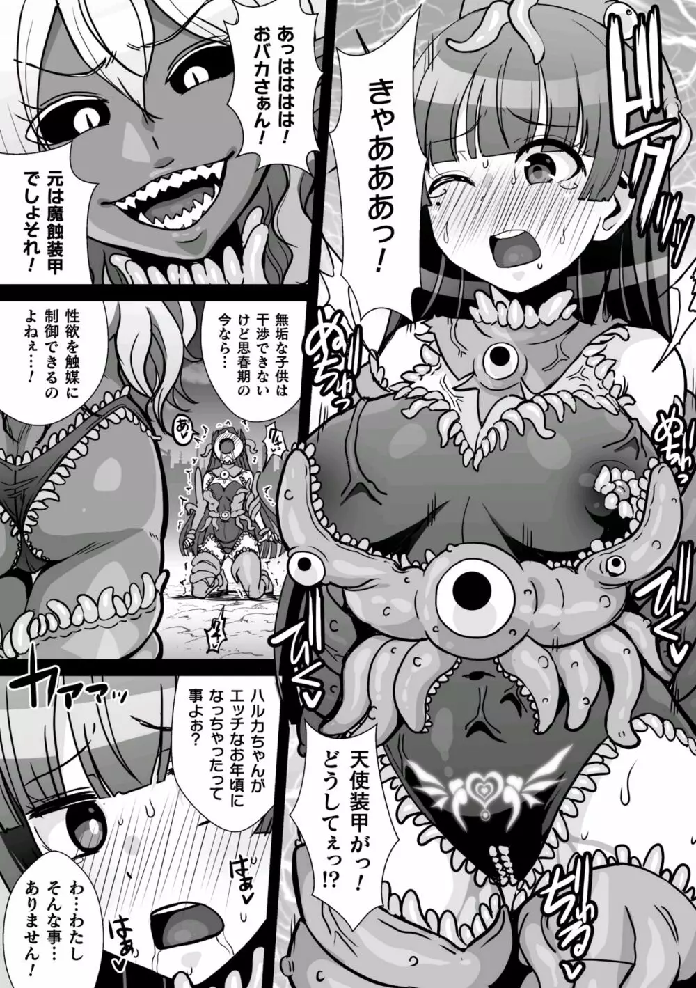 二次元コミックマガジン 触手スーツ陵辱 穢れた衣装に犯される正義のヒロインVol.2 Page.24