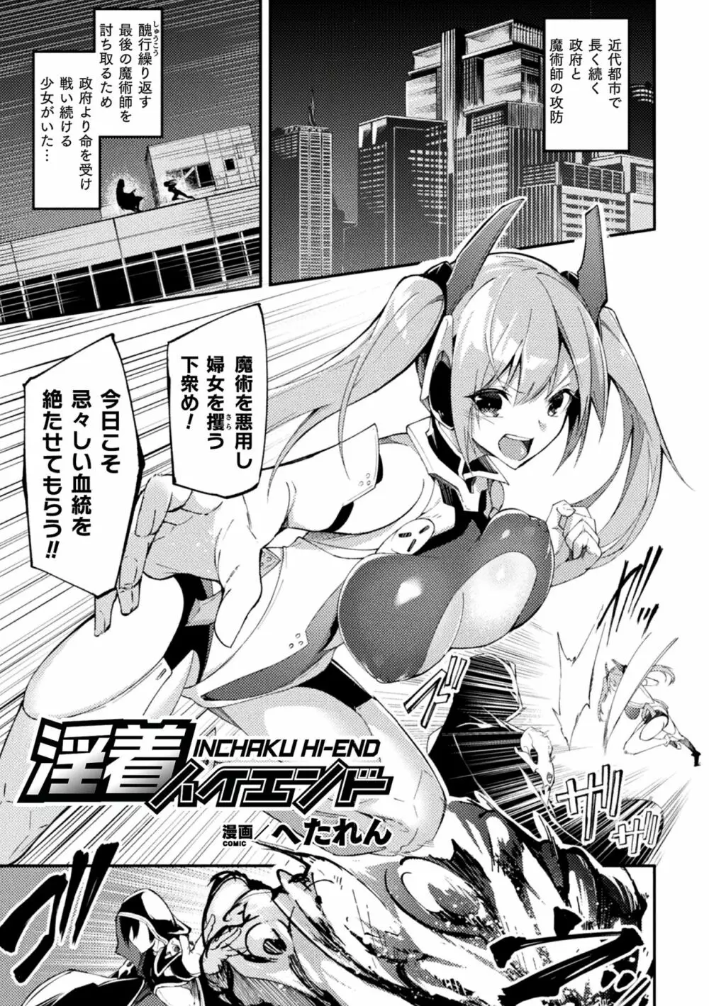 二次元コミックマガジン 触手スーツ陵辱 穢れた衣装に犯される正義のヒロインVol.2 Page.3