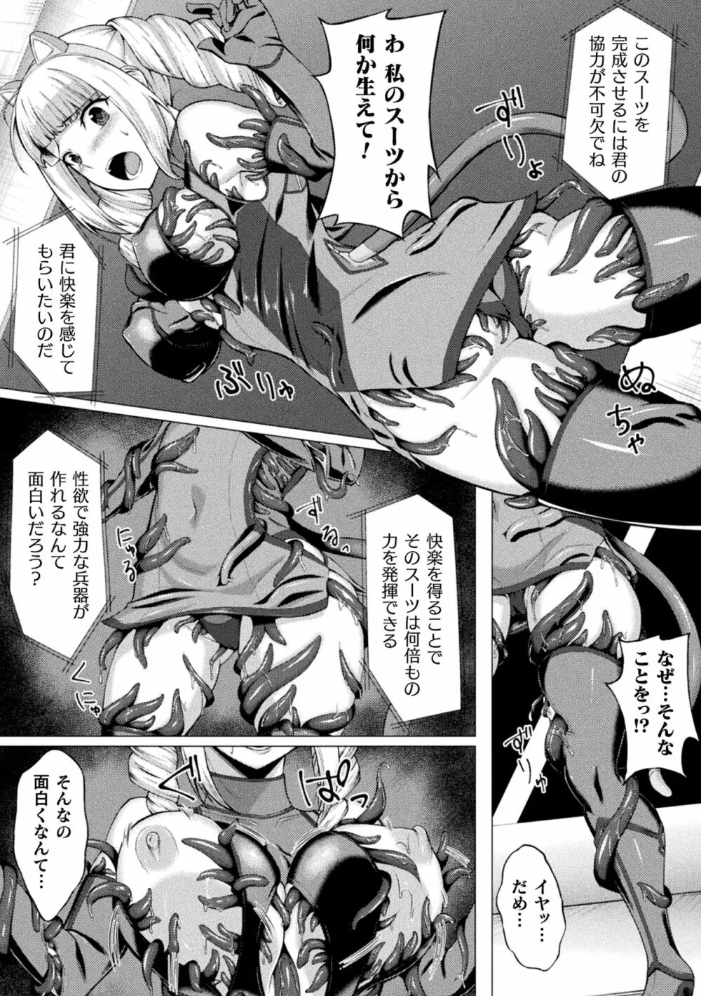 二次元コミックマガジン 触手スーツ陵辱 穢れた衣装に犯される正義のヒロインVol.2 Page.42