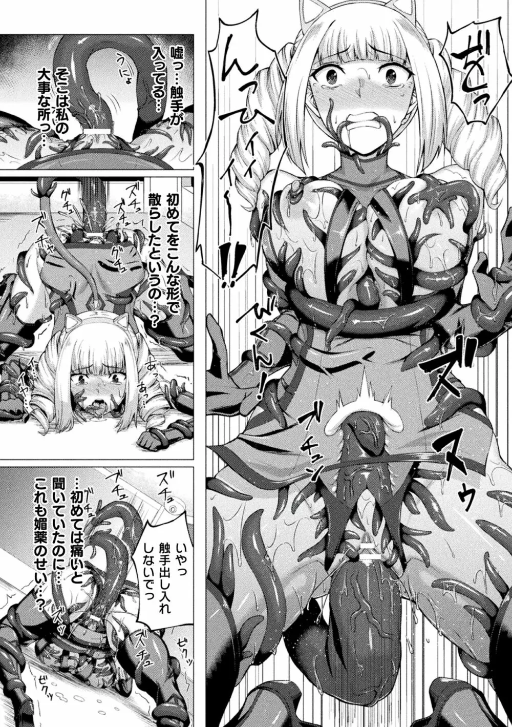 二次元コミックマガジン 触手スーツ陵辱 穢れた衣装に犯される正義のヒロインVol.2 Page.46