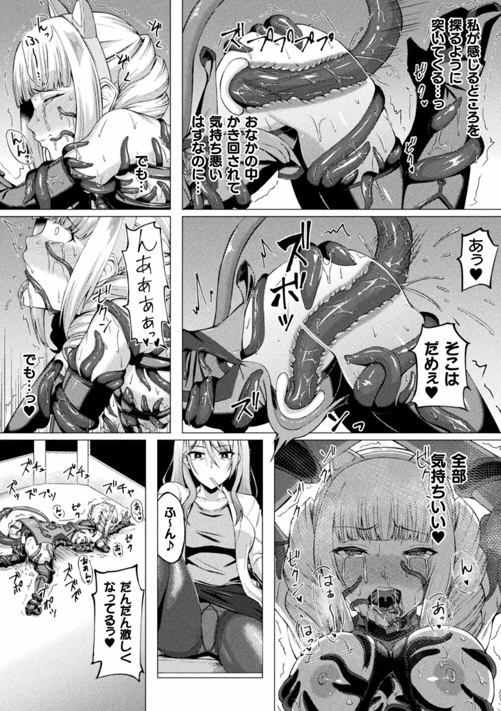 二次元コミックマガジン 触手スーツ陵辱 穢れた衣装に犯される正義のヒロインVol.2 Page.47