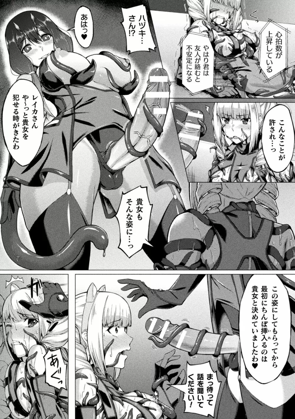 二次元コミックマガジン 触手スーツ陵辱 穢れた衣装に犯される正義のヒロインVol.2 Page.51