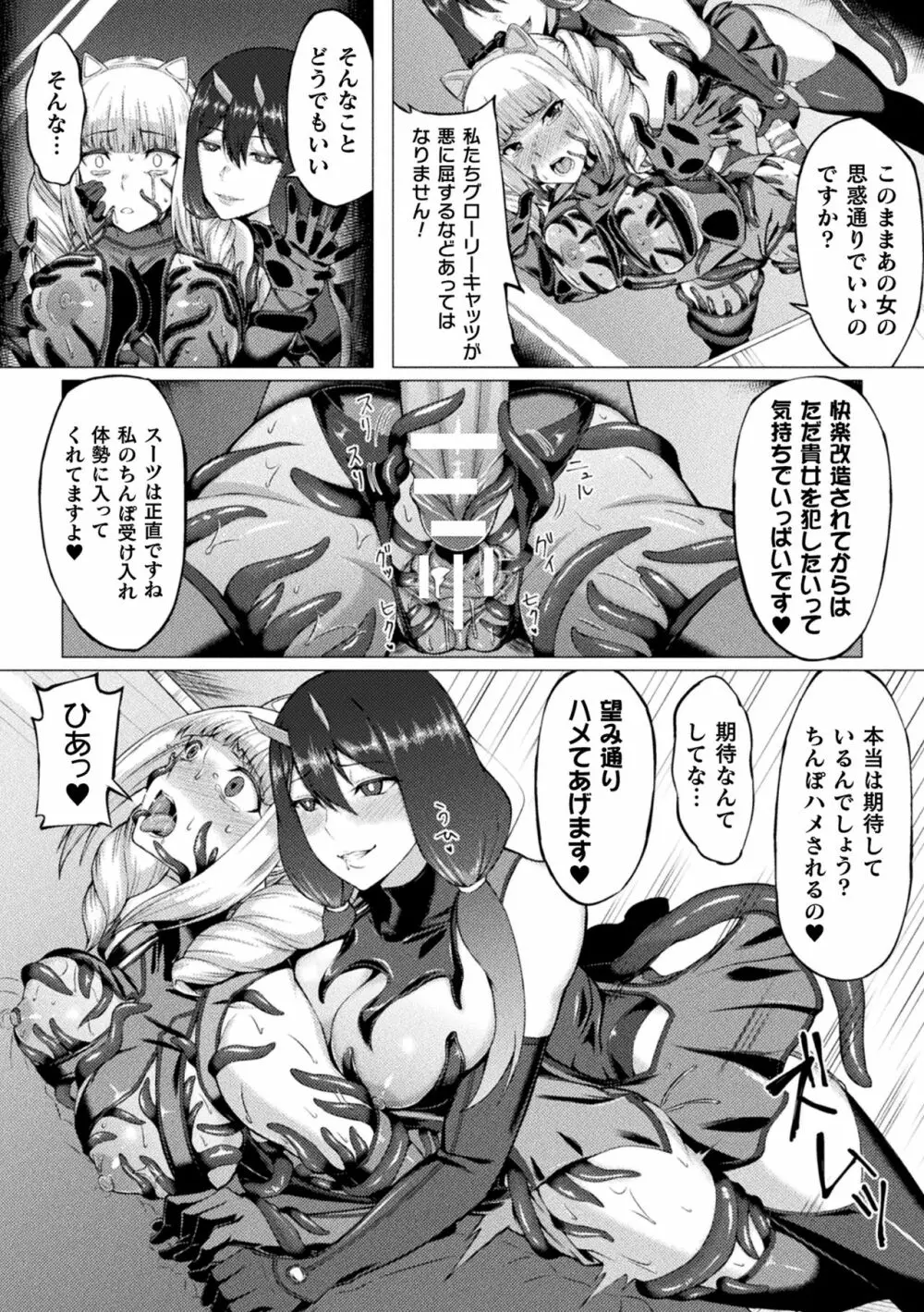 二次元コミックマガジン 触手スーツ陵辱 穢れた衣装に犯される正義のヒロインVol.2 Page.52