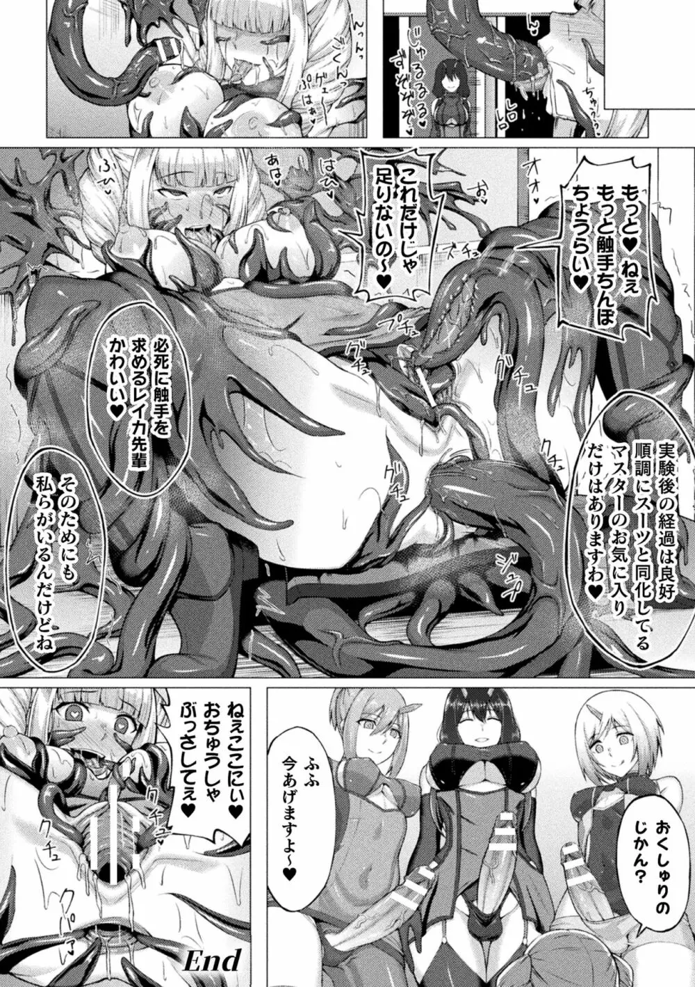 二次元コミックマガジン 触手スーツ陵辱 穢れた衣装に犯される正義のヒロインVol.2 Page.56