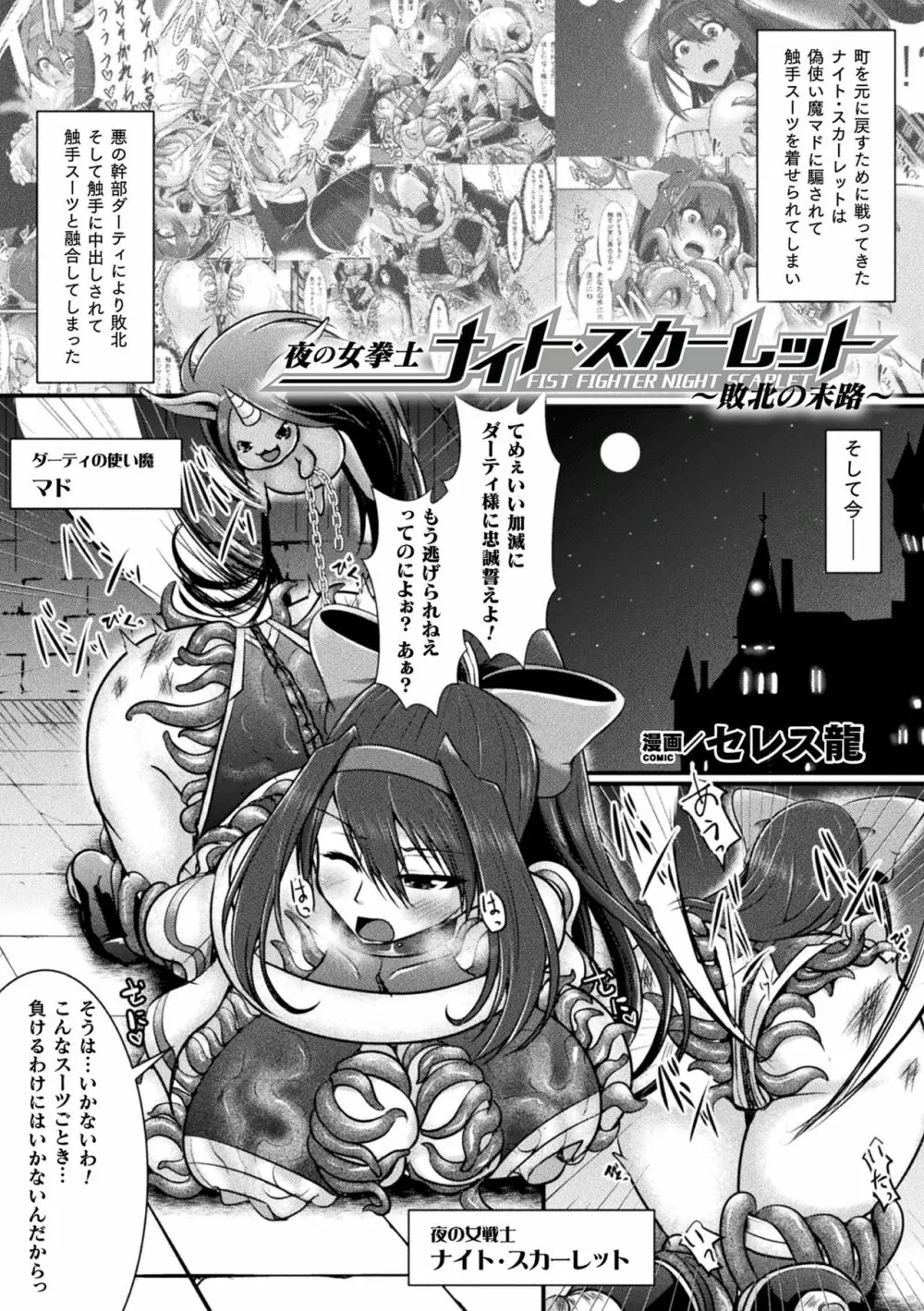 二次元コミックマガジン 触手スーツ陵辱 穢れた衣装に犯される正義のヒロインVol.2 Page.57