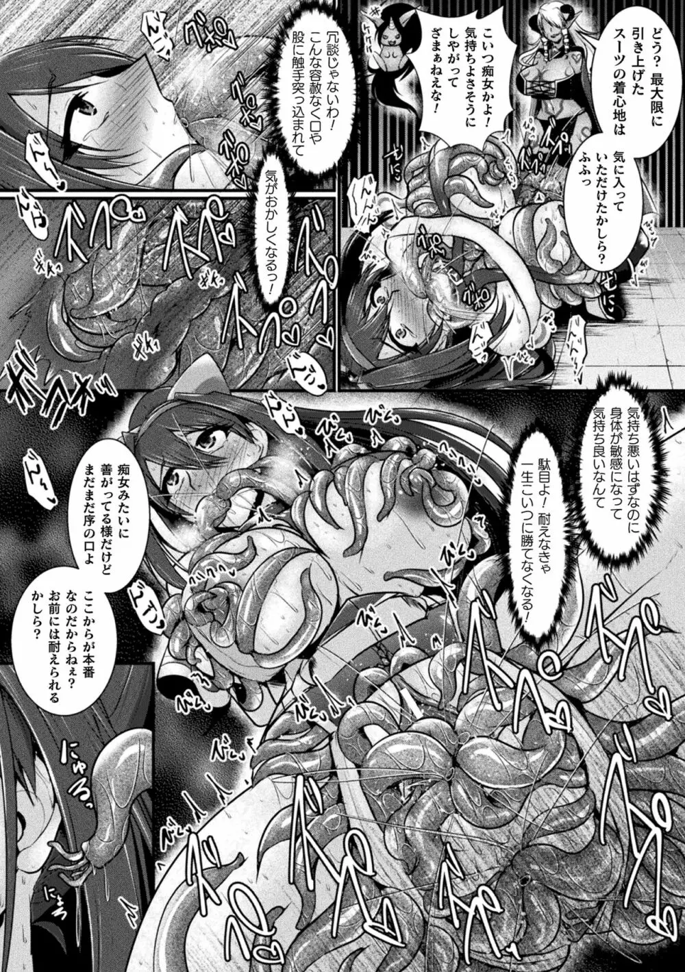 二次元コミックマガジン 触手スーツ陵辱 穢れた衣装に犯される正義のヒロインVol.2 Page.62