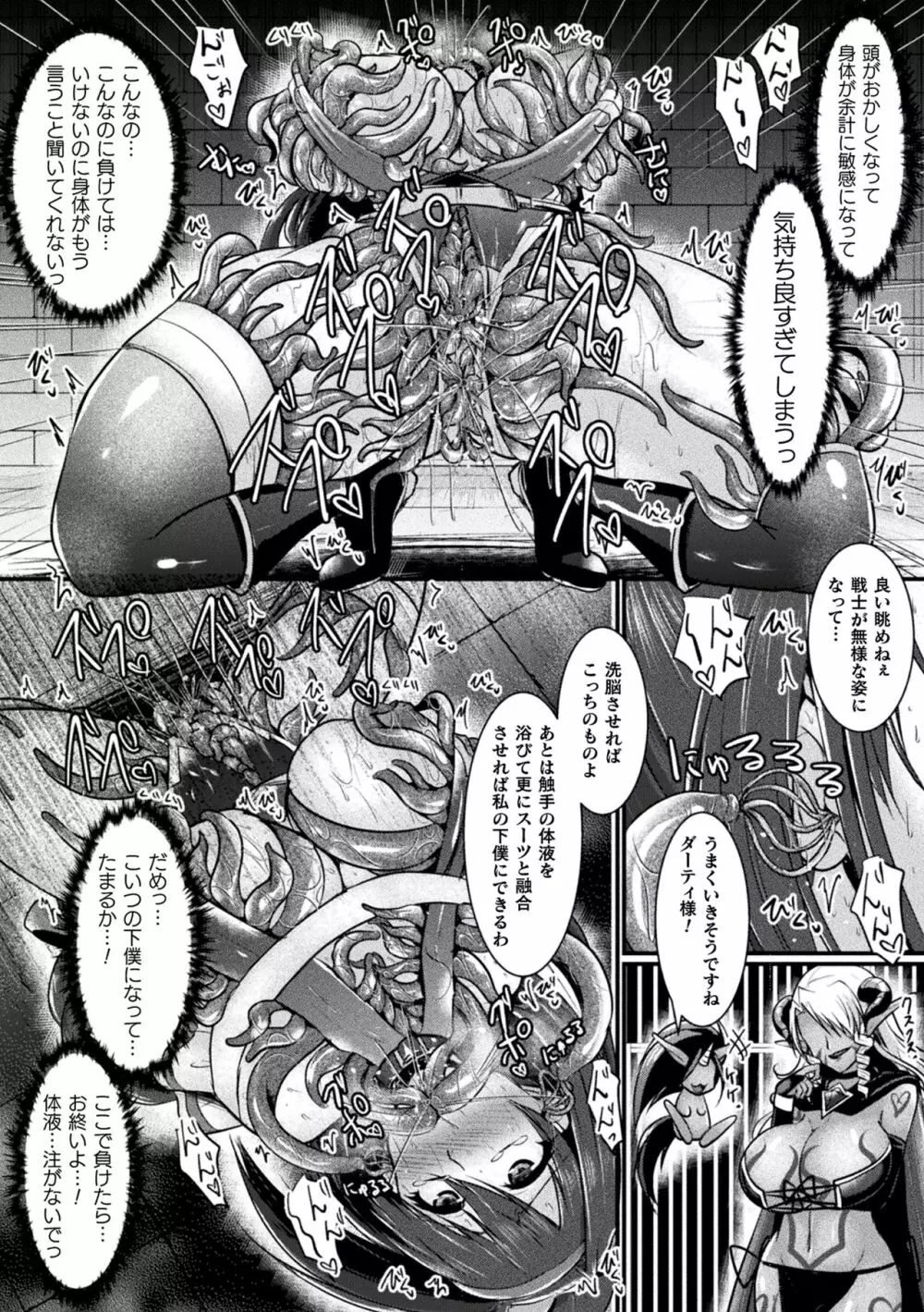 二次元コミックマガジン 触手スーツ陵辱 穢れた衣装に犯される正義のヒロインVol.2 Page.64