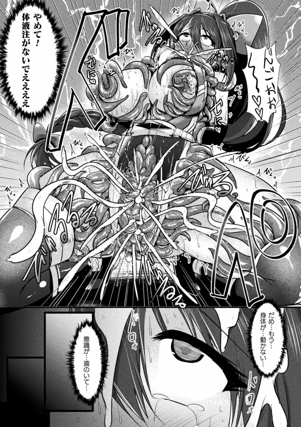 二次元コミックマガジン 触手スーツ陵辱 穢れた衣装に犯される正義のヒロインVol.2 Page.65