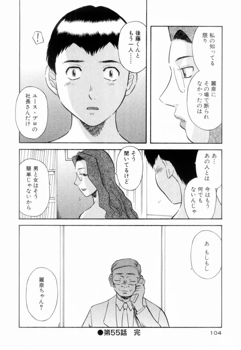 お姉さまにお願いっ！ 第06巻 Page.108